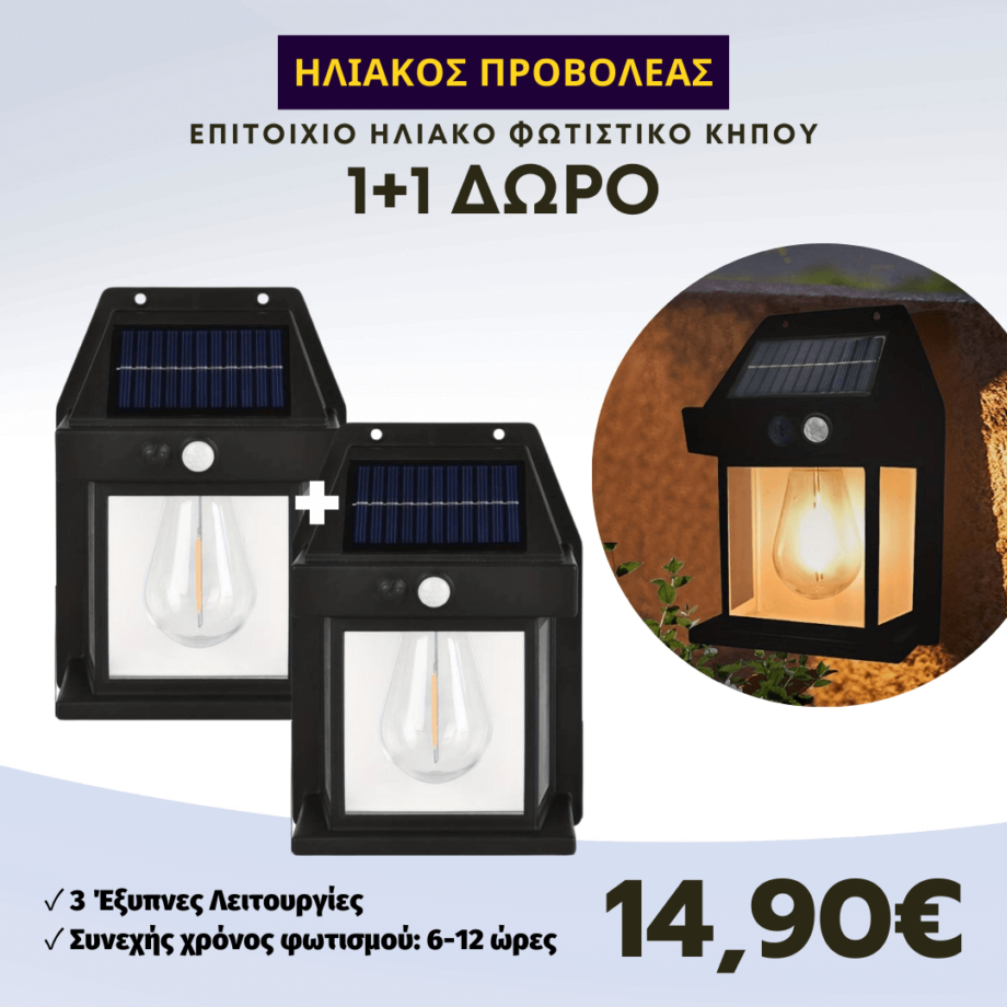Επιτοίχιο ηλιακό φωτιστικό κήπου DK-888- Solar Interaction Wall Lamp