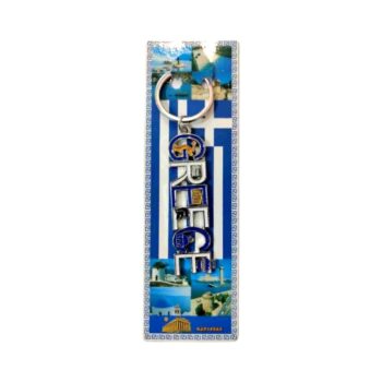 Τουριστικό μπρελόκ Souvenir - Σετ 12pcs - Greece - 127214