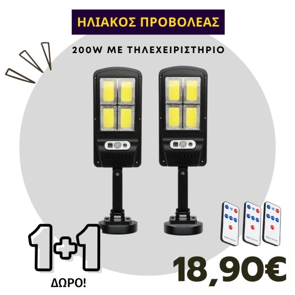 Ηλιακός λαμπτήρας LED 1+1 ΔΩΡΟ