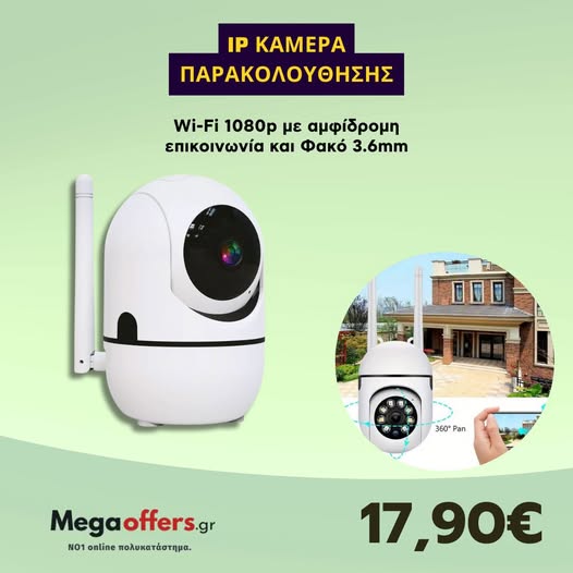 IP Κάμερα παρακολούθησης 360 μοιρών Wi-Fi 1080p